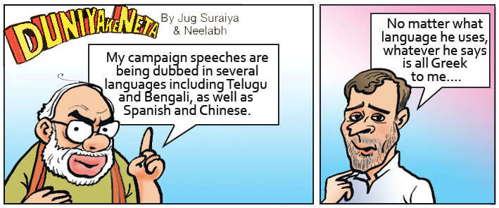Duniya ke Neta