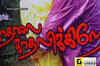Kadhalai Kadhalikkiren: Audio Launch