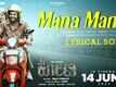 Kotee | Song - Mana Mana (Lyrical)