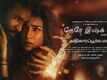 Tere Ishk Mein​​​​​​​​​​​​ - Official Tamil Teaser​​​​​​​​​​​​​​​
