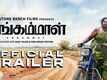 Angammal​ ​ - Official Trailer​​​​​​​​​​​​​​​​​​​​​​​​​​