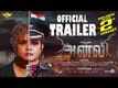 Anali- Official Trailer