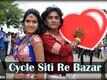Cycle Sity Re Bazar - Thakor Ni Lohi Bhini Chundadi