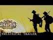 Chander Pahar Trailer