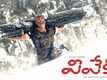 Official Teaser - Vivekam