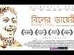 Official Trailer - Biler Diary