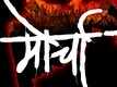 Morcha - Official Trailer