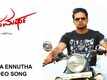 Samartha | Song - Amma Ennutha