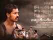 Manusangada - Official Trailer