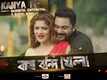 Bagh Bandi Khela | Song - Kanya Re
