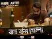 Bagh Bandi Khela | Song - Phire Aayee