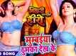 Bihari Ban Gail Hero | Song - Mumbaiya Item Dekh Ke