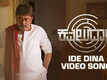 ​Kavaludaari​ | Song - Ide Dina