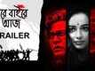 Ghawre Bairey Aaj - Official Trailer