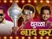 Dhurala | Song - Naad Kara