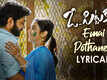 O Pitta Katha | Song - Emai Pothane (Lyrical)