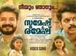 Sumesh & Ramesh | Song - Neeyum Njanum