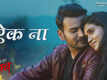 Aathava Rang Premacha | Song - Aaik Na