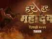 Har Har Mahadev - Official Teaser