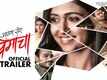 Aathava Rang Premacha - Official Trailer