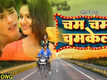 Saudagar | Song - Cham Cham Chamkelu