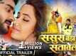Sasura Bada Satawela - Official Trailer