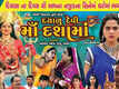 Dayalu Devi Maa Dashama - Official Trailer