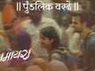 Samaira | Song - Pundalik Warde