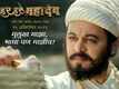 Har Har Mahadev - Official Marathi Teaser