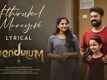 Pendulum | Song - Athirukal Marayave (Lyrical)